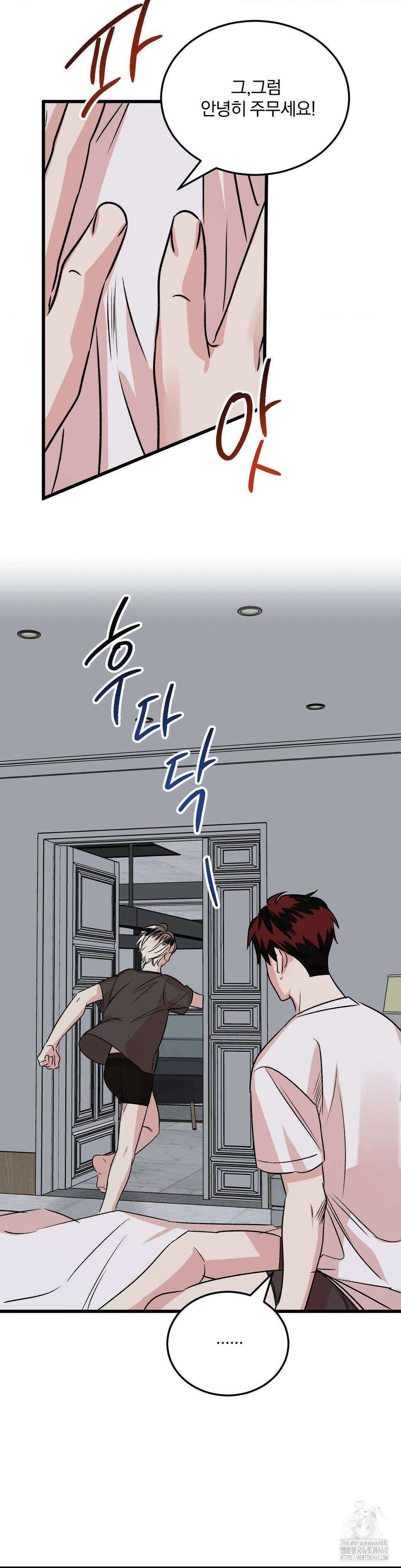 방어는 사랑을 싣고 21화 5