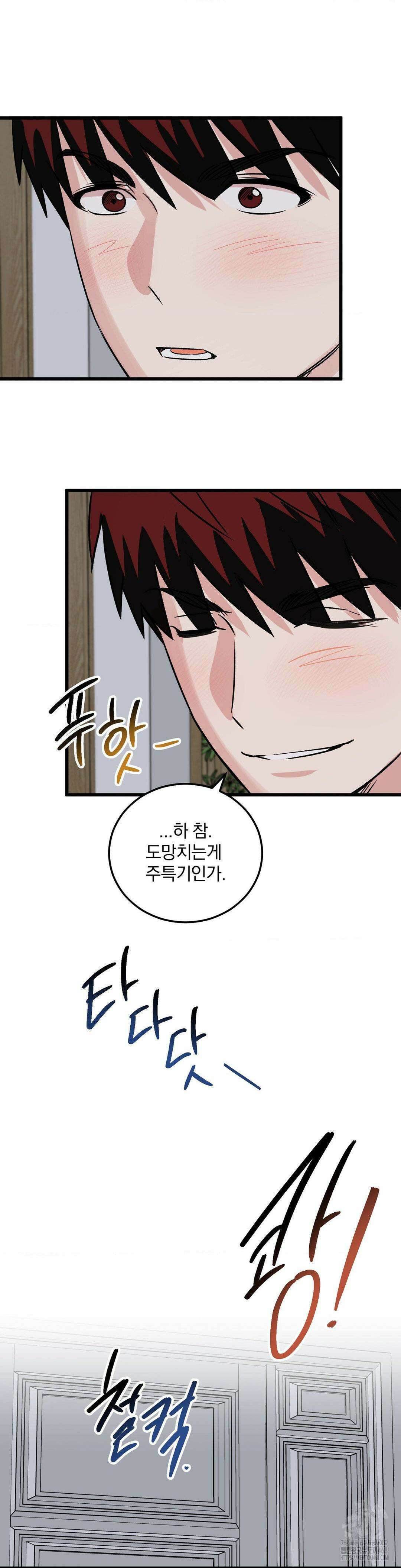 방어는 사랑을 싣고 21화 6