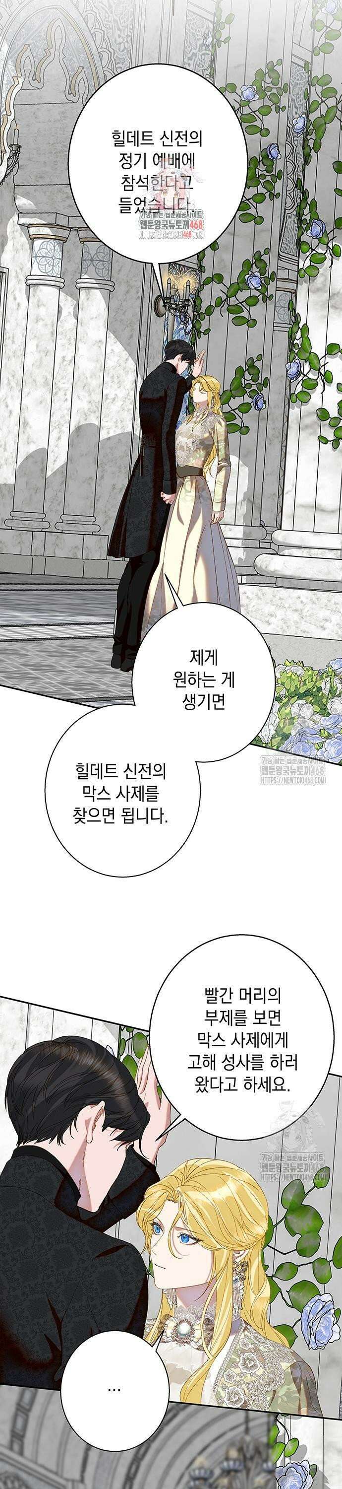 더러운 것 가운데에서 - 11화 1