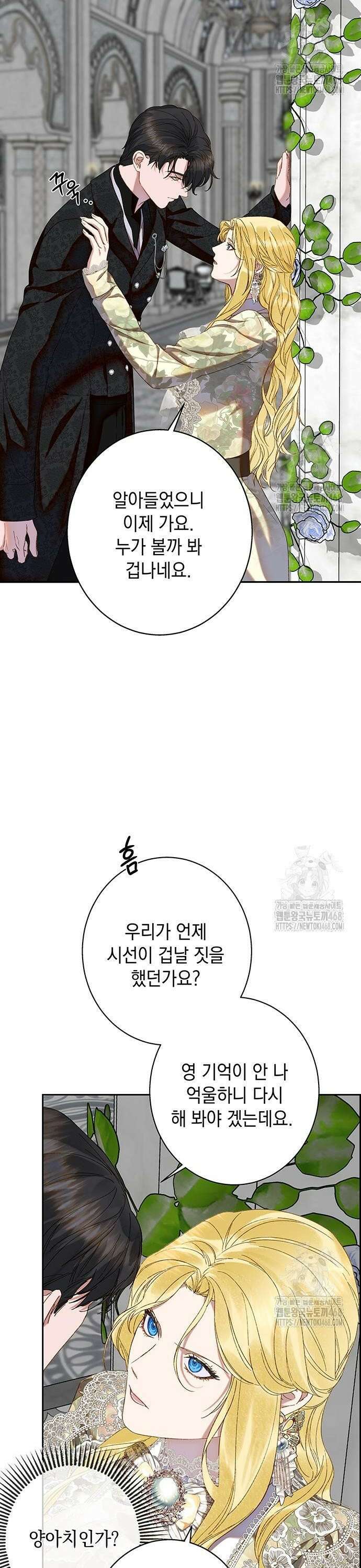 더러운 것 가운데에서 - 11화 2