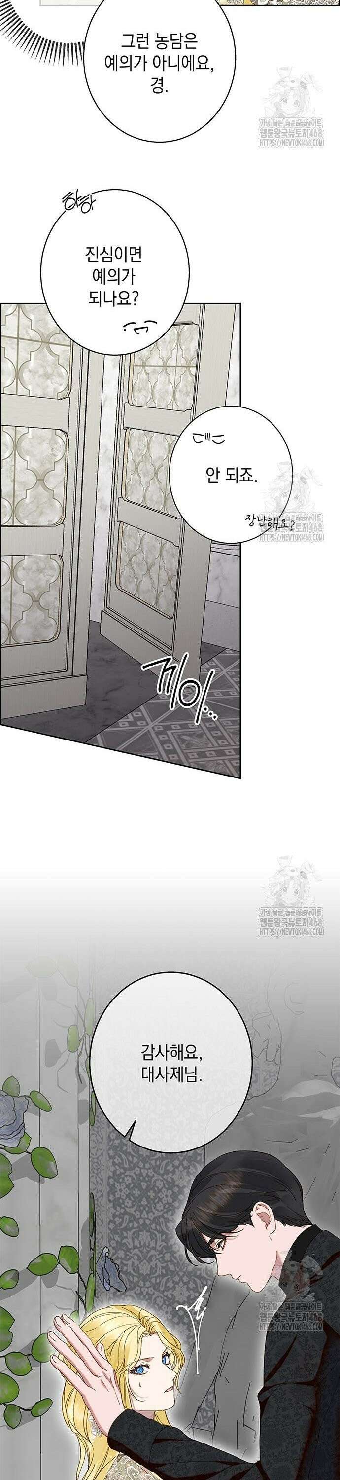 더러운 것 가운데에서 - 11화 3