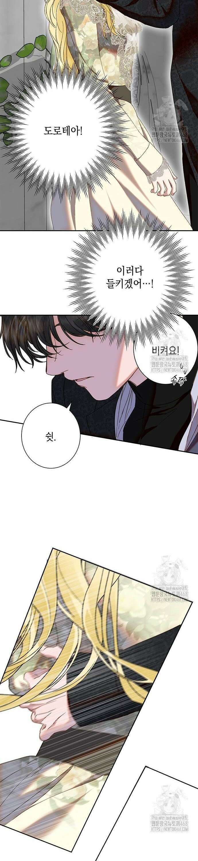 더러운 것 가운데에서 - 11화 4