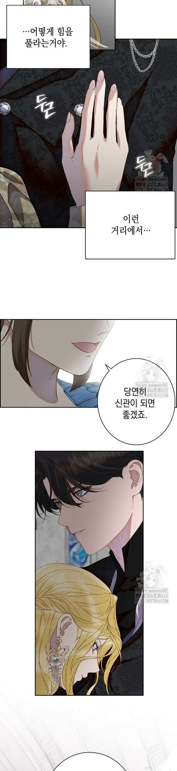 더러운 것 가운데에서 - 11화 8