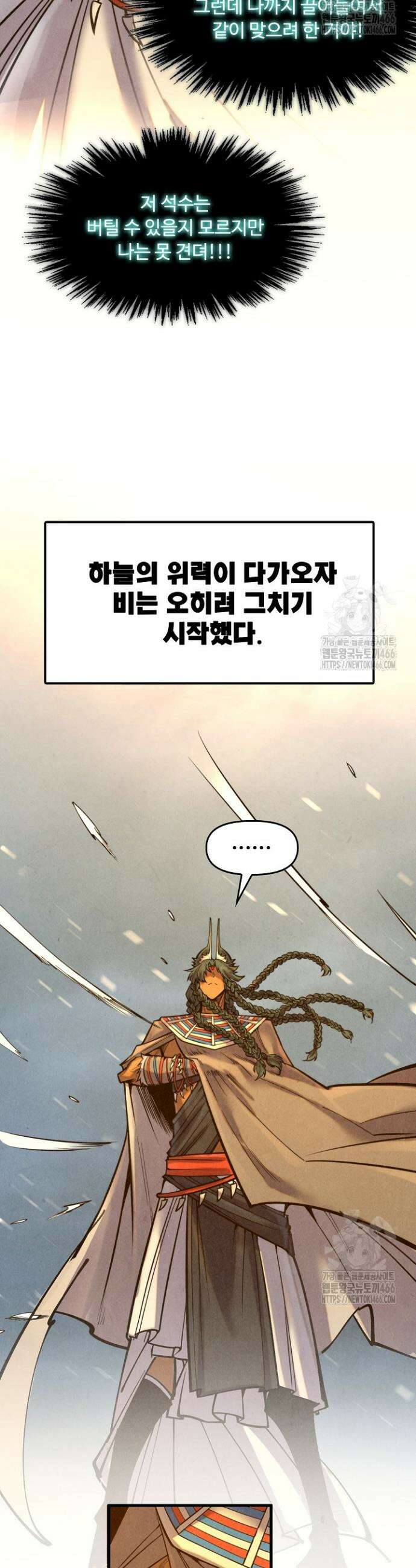 만고지존 341화 3