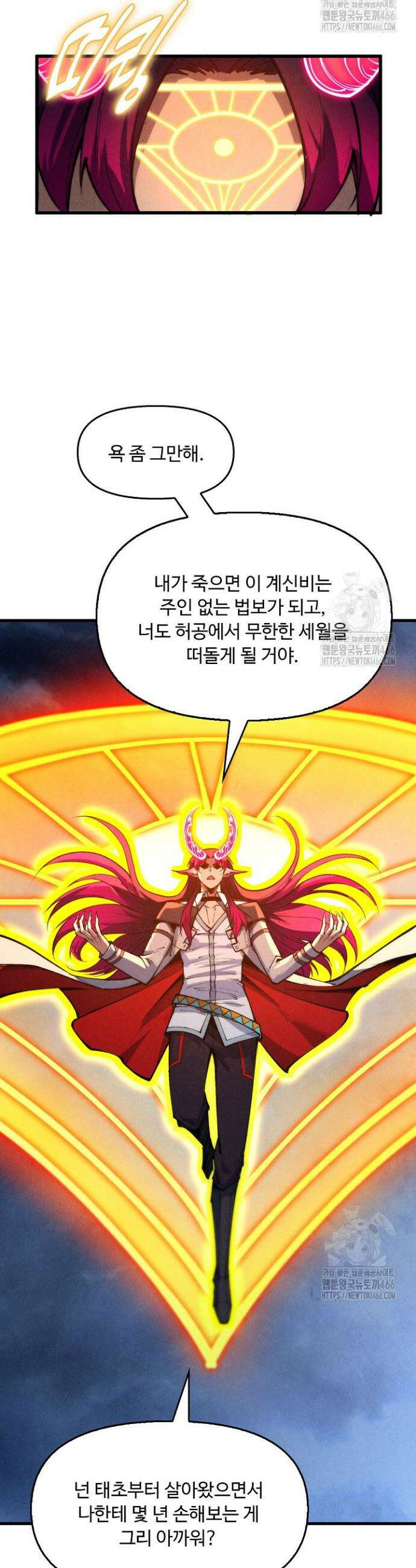 만고지존 341화 20