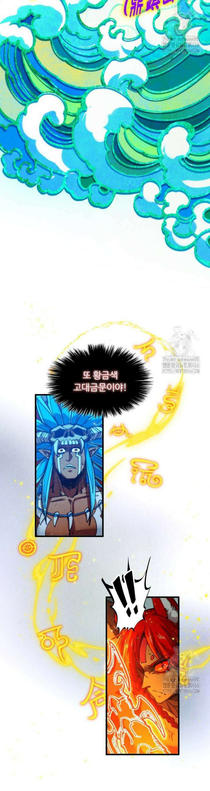 만고지존 341화 24