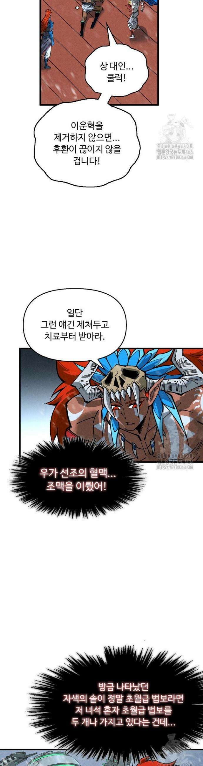 만고지존 341화 36