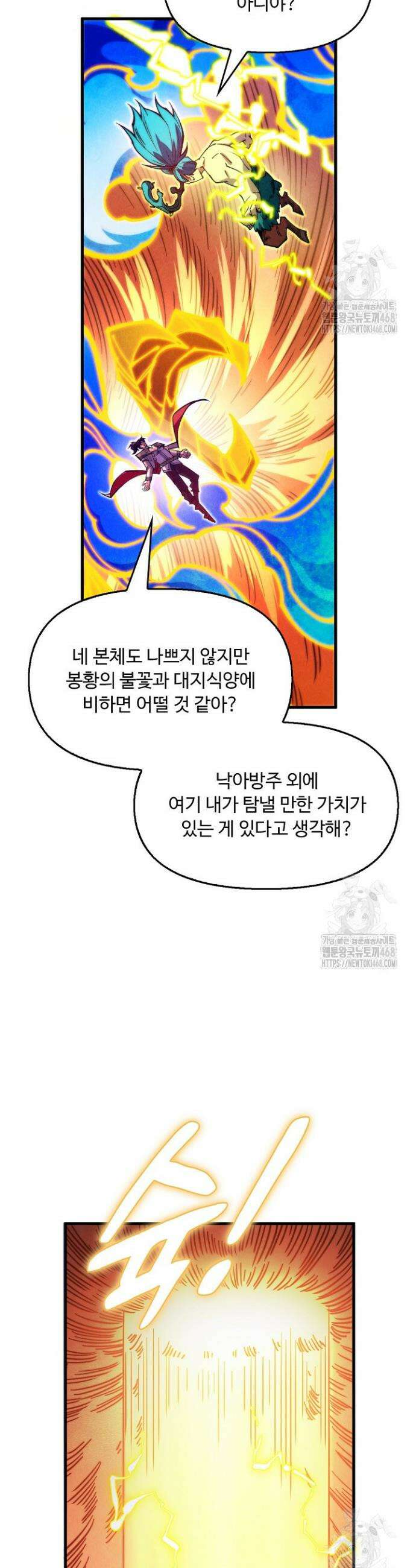 만고지존 348화 2