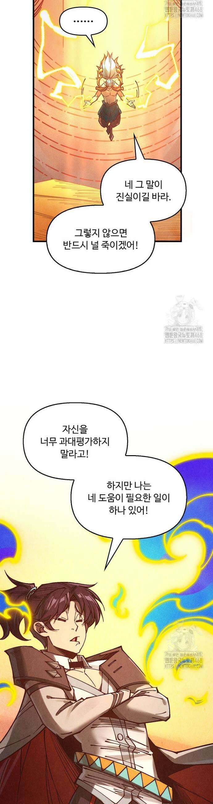 만고지존 348화 3