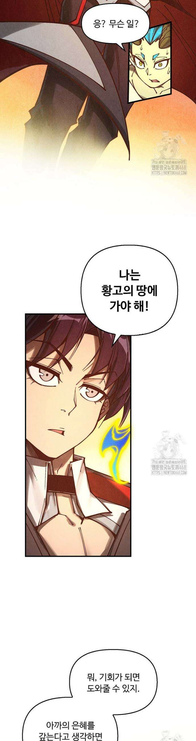 만고지존 348화 4