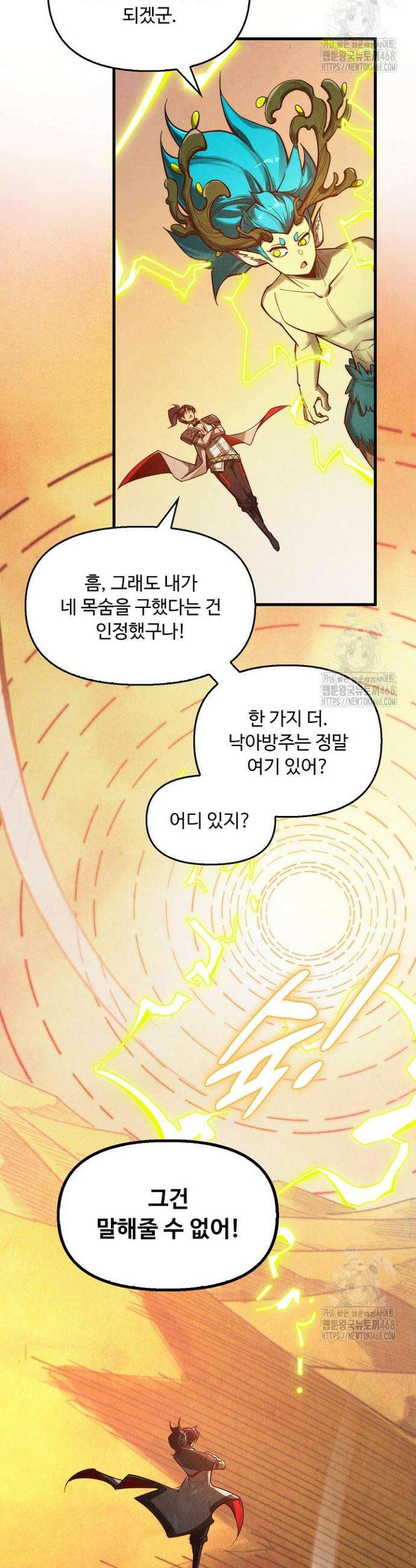 만고지존 348화 5