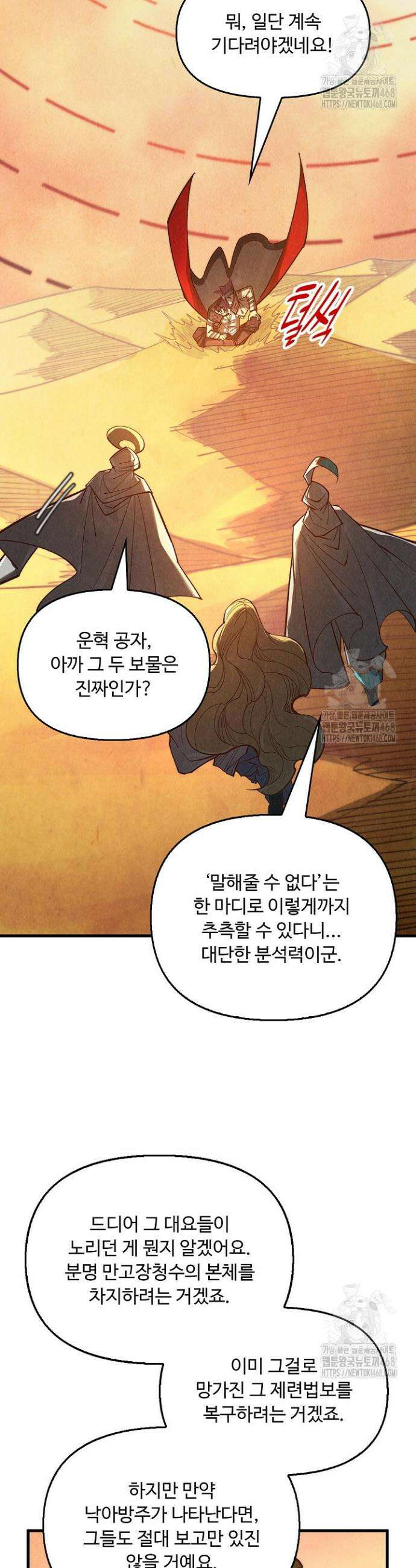 만고지존 348화 7