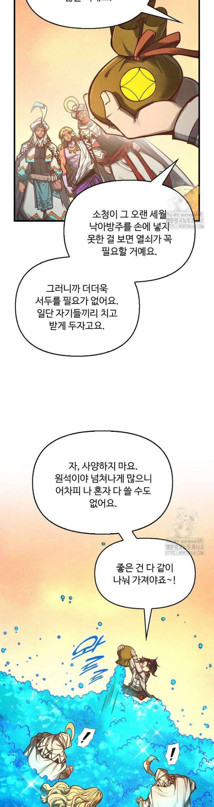만고지존 348화 8