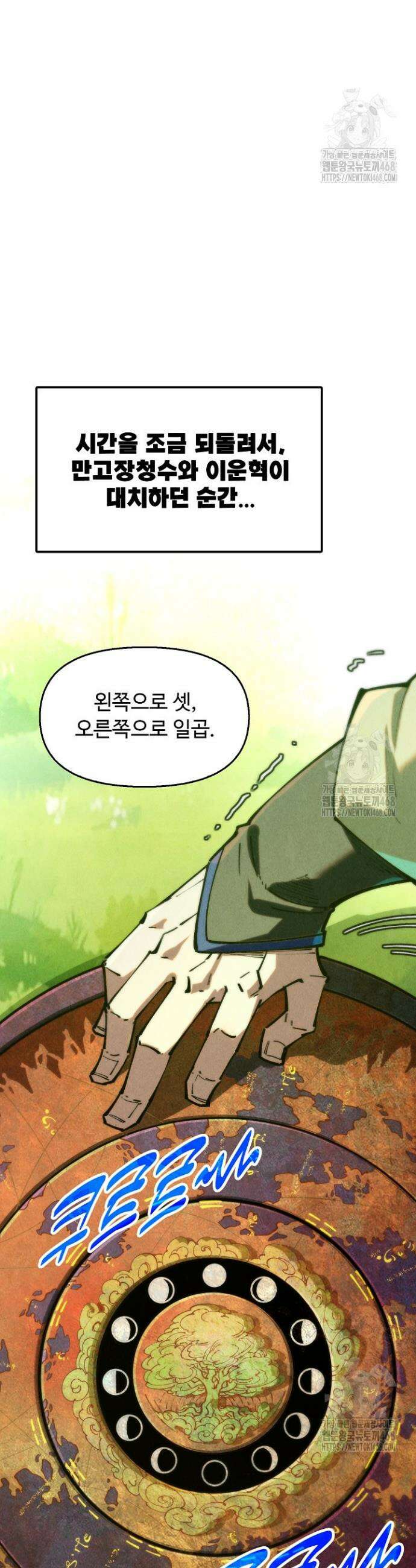 만고지존 348화 11