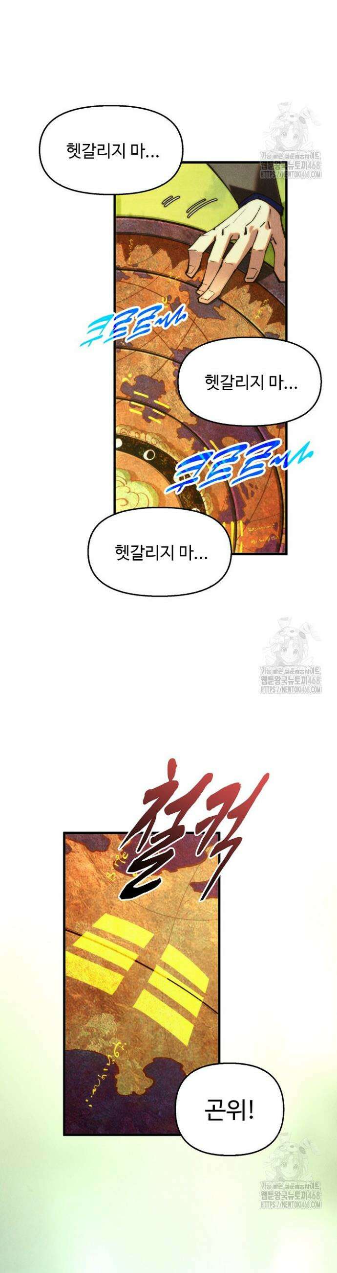만고지존 348화 13