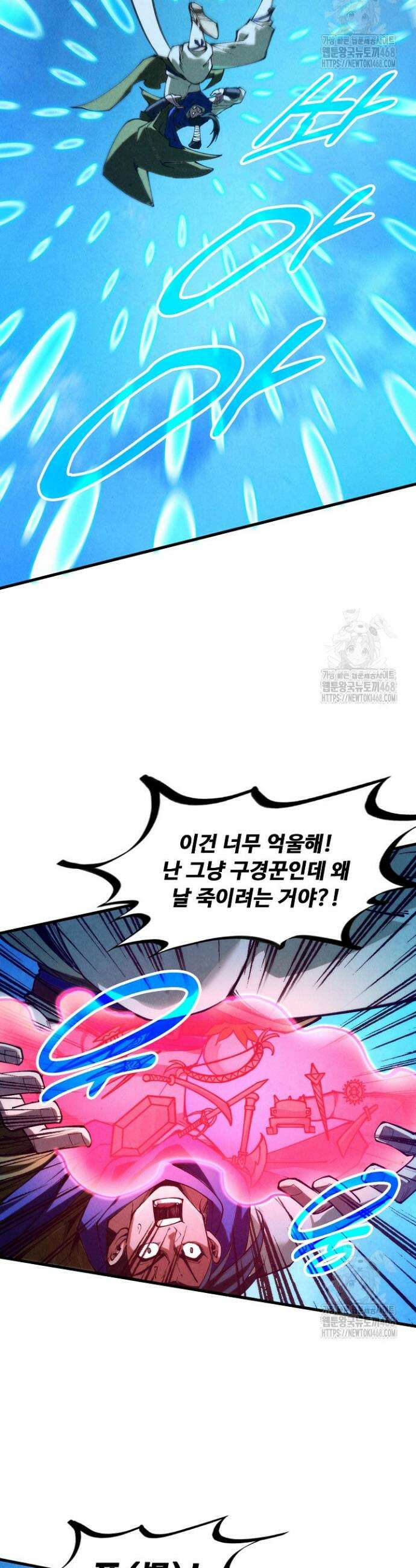 만고지존 348화 22