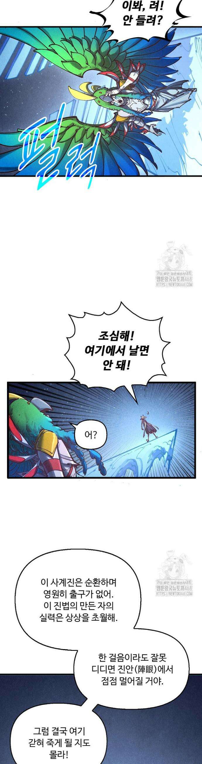 만고지존 348화 33