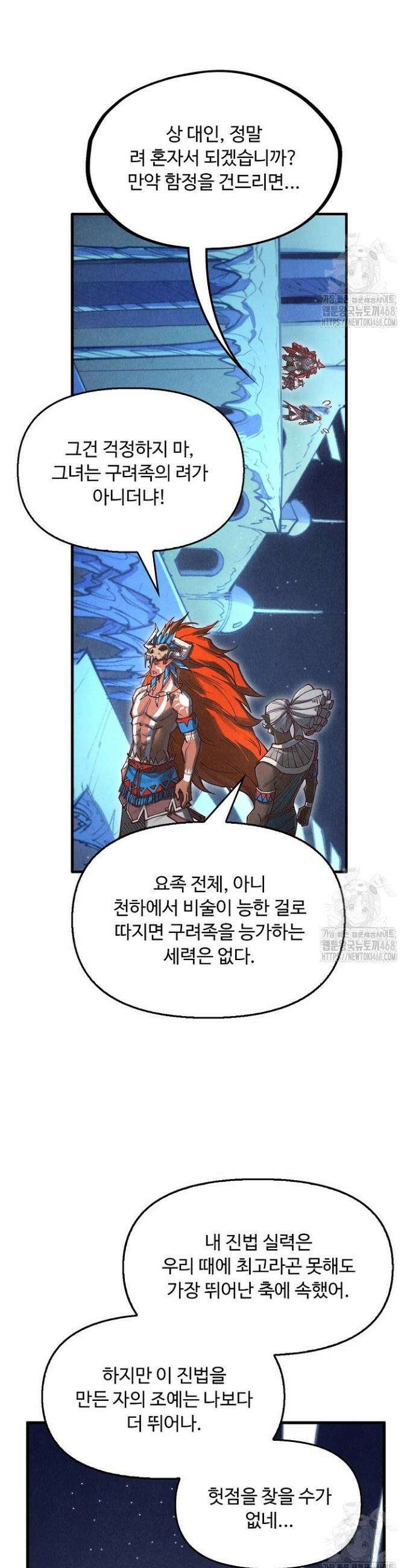 만고지존 348화 36