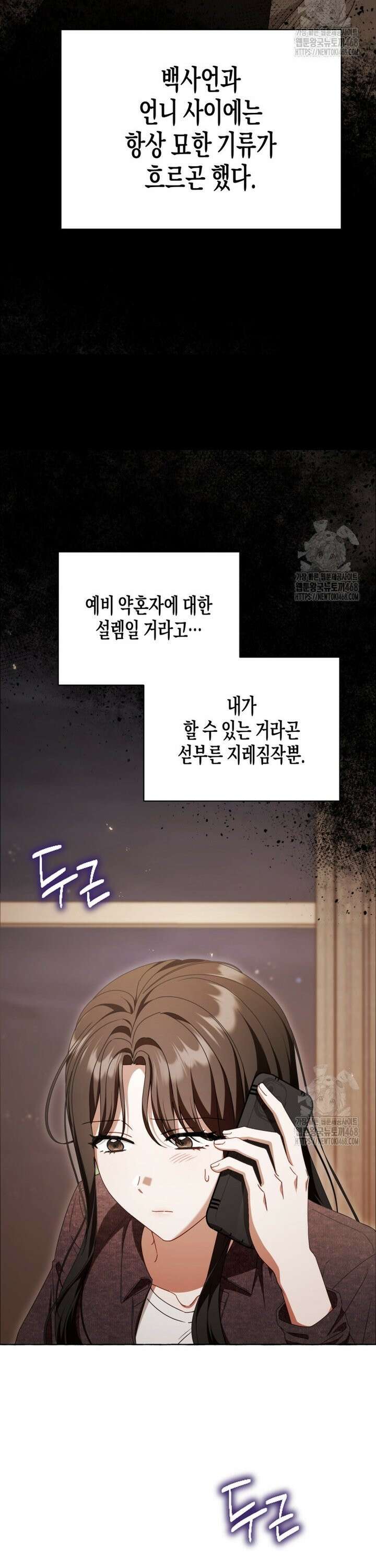 지금 거신 전화는 - 28화 2