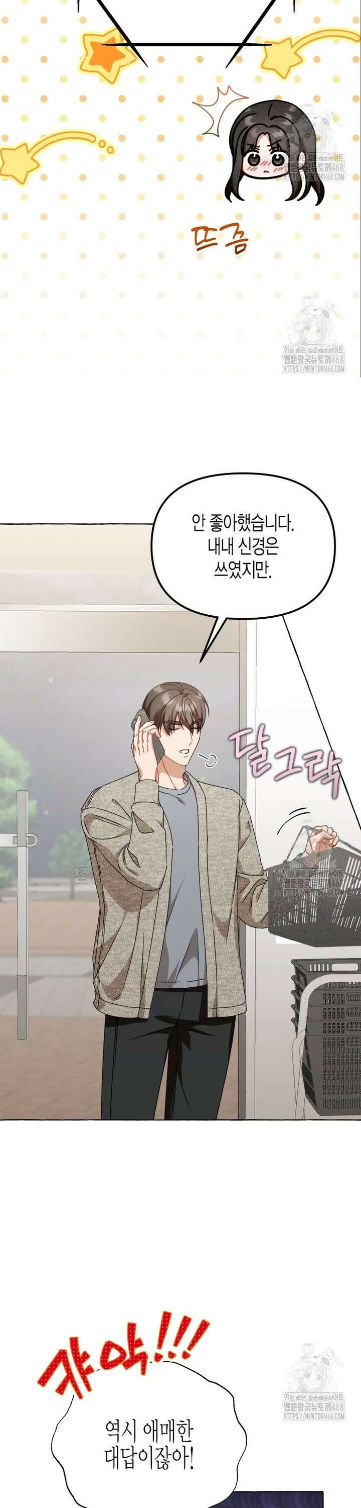 지금 거신 전화는 - 28화 4