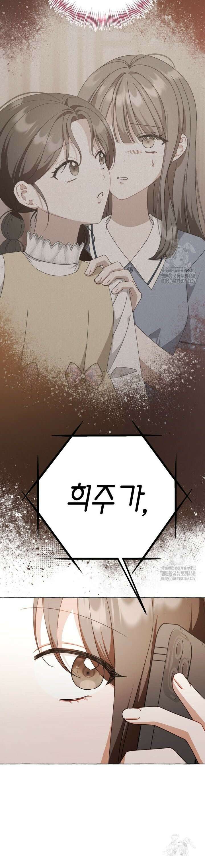 지금 거신 전화는 - 28화 6