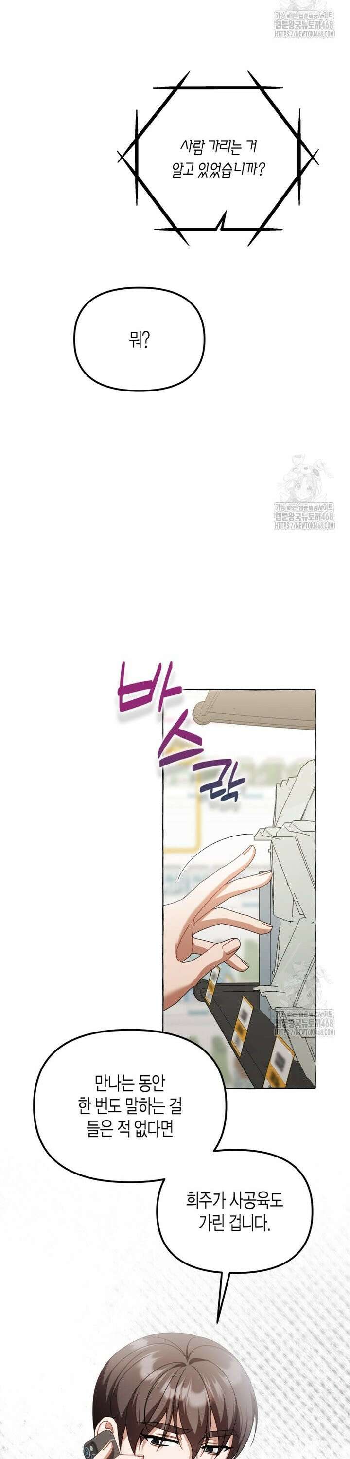 지금 거신 전화는 - 28화 7