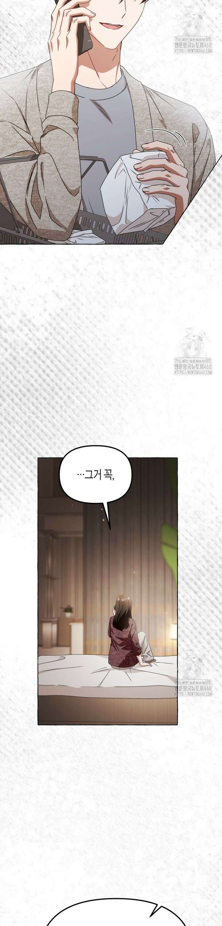 지금 거신 전화는 - 28화 8