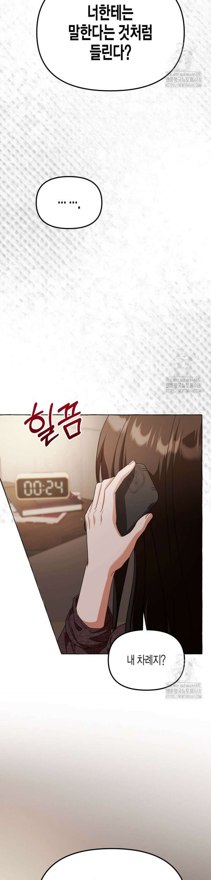 지금 거신 전화는 - 28화 9