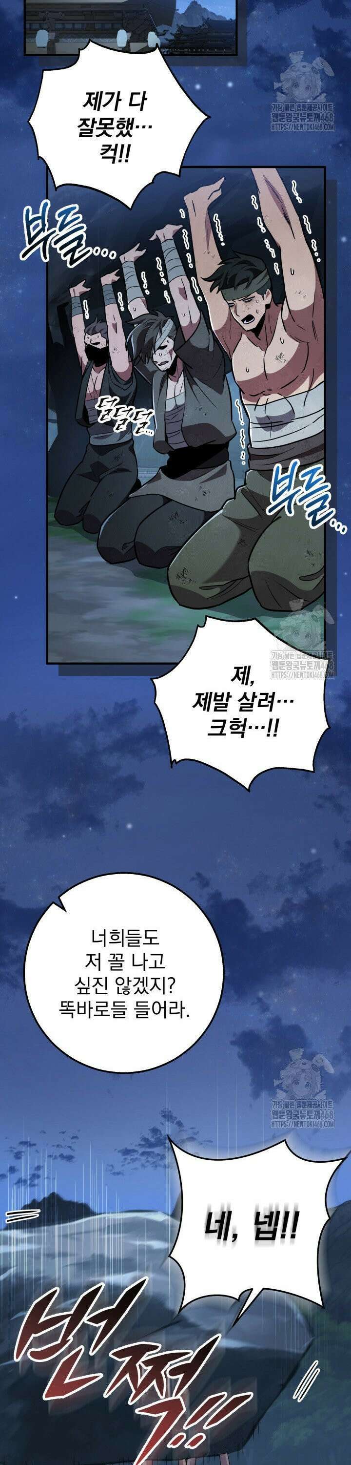 구천구검 - 110화 2