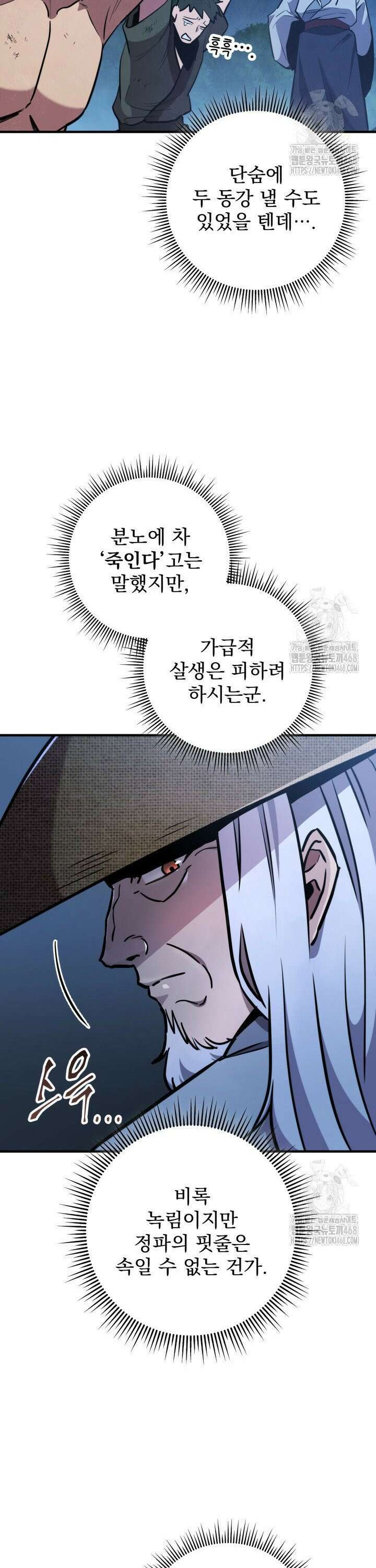 구천구검 - 110화 4
