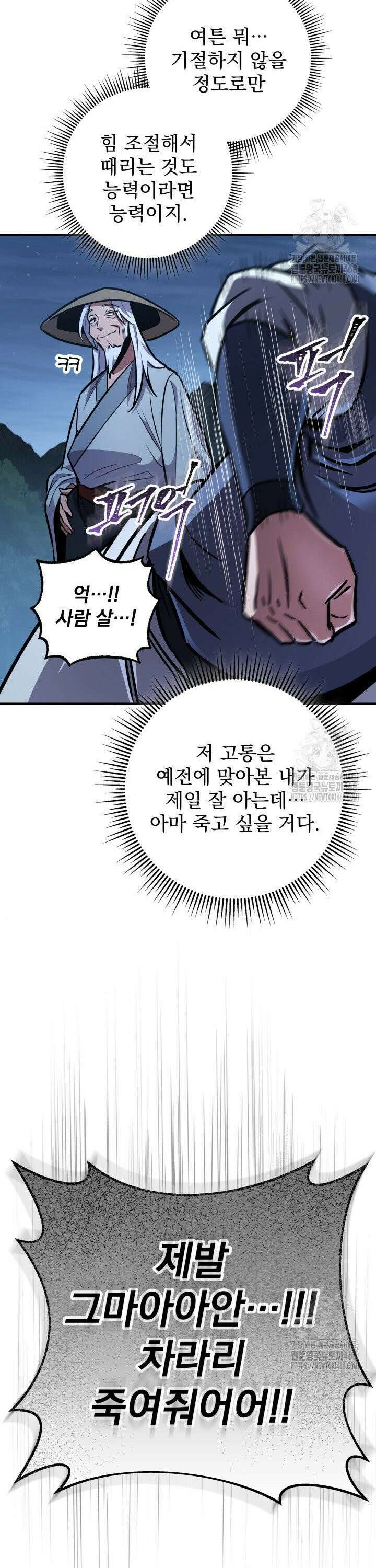 구천구검 - 110화 5