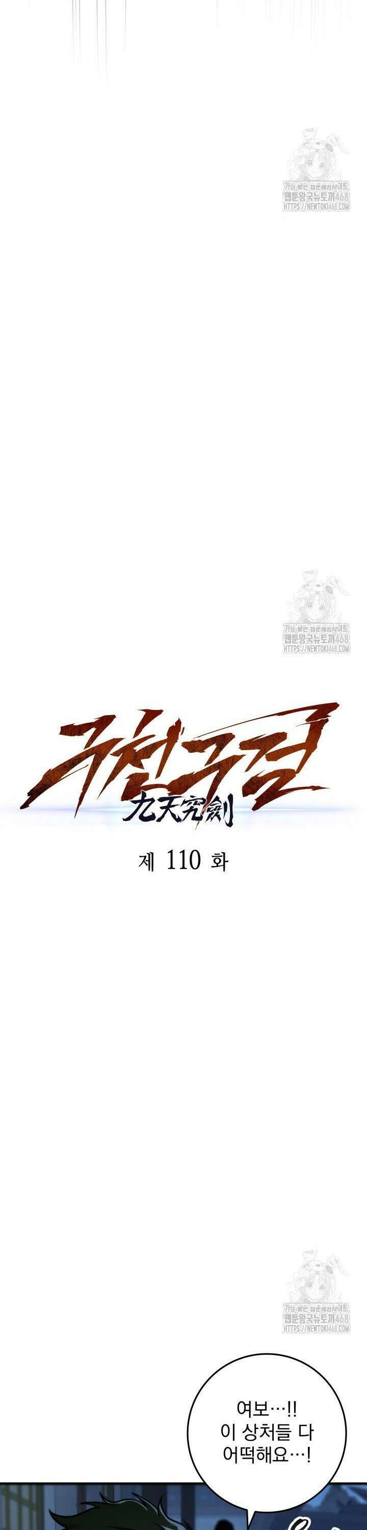 구천구검 - 110화 6