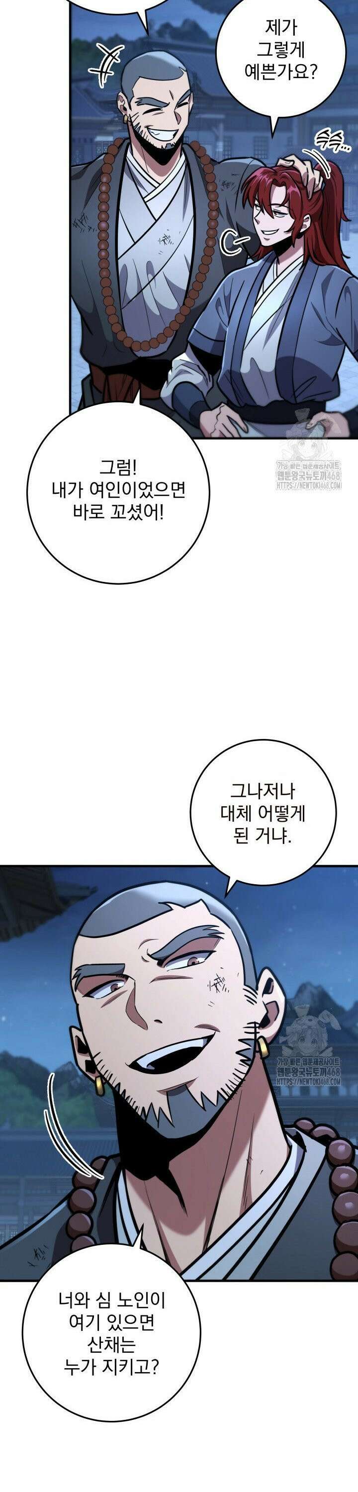 구천구검 - 110화 8