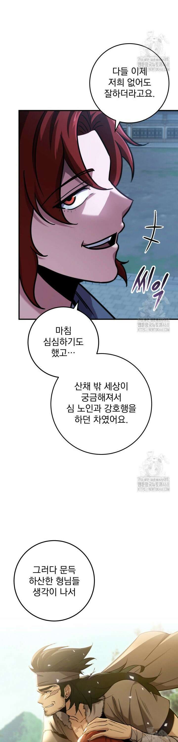 구천구검 - 110화 9