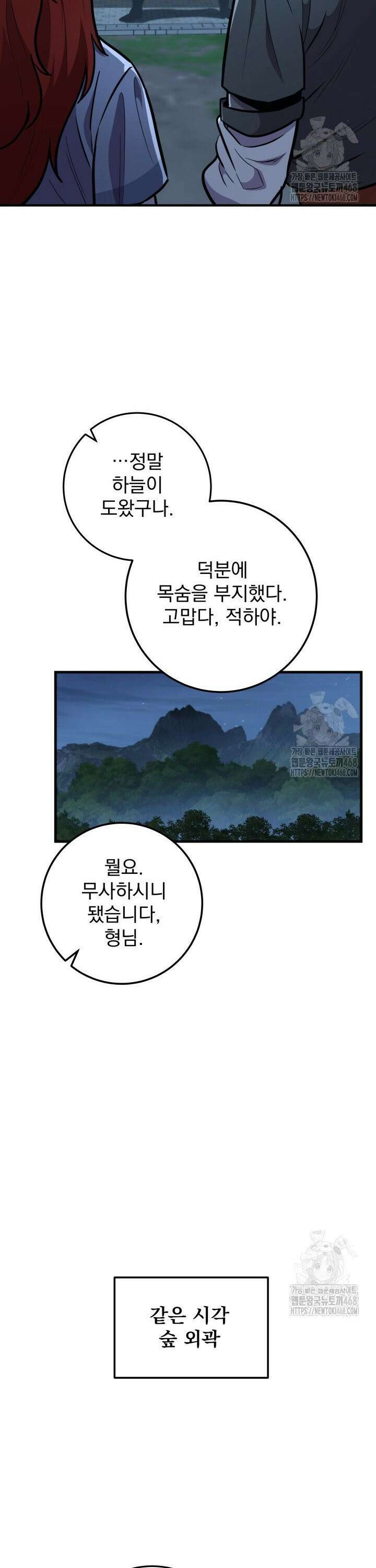 구천구검 - 110화 11