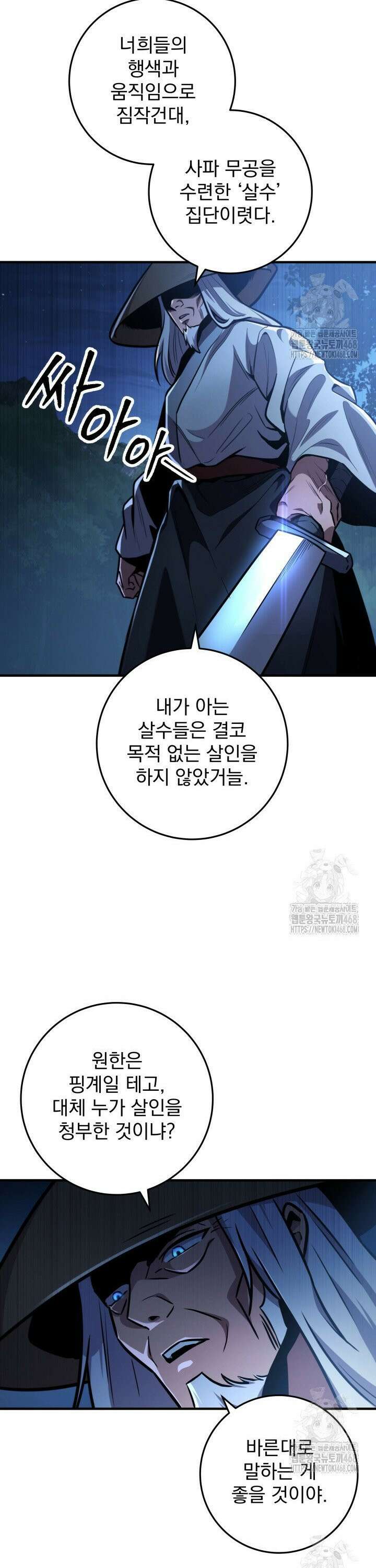 구천구검 - 110화 12