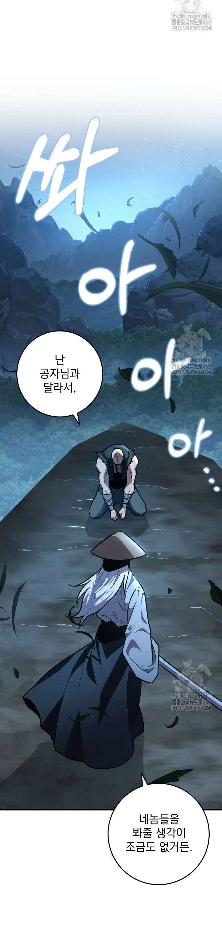 구천구검 - 110화 13