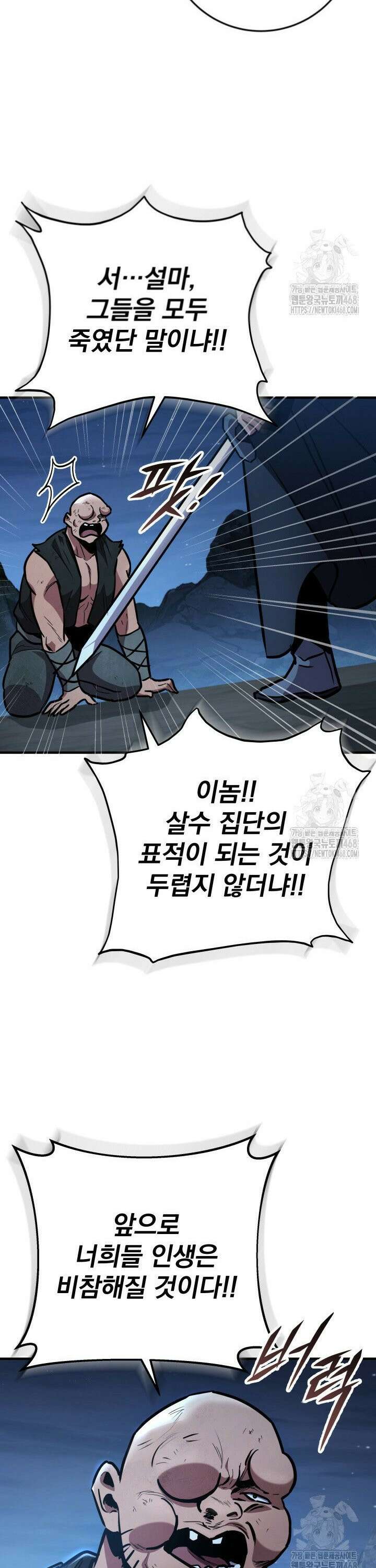 구천구검 - 110화 15