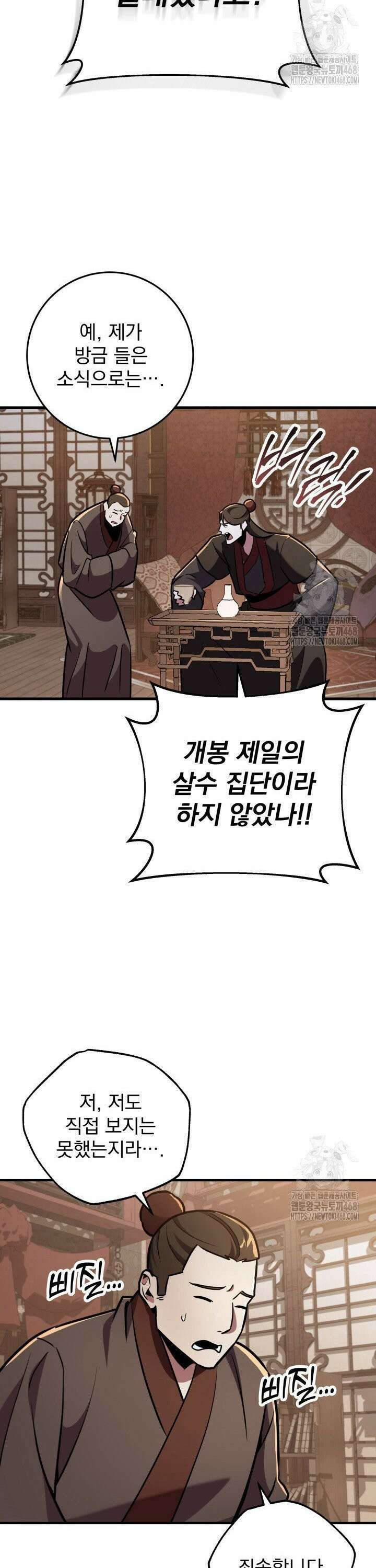구천구검 - 110화 20