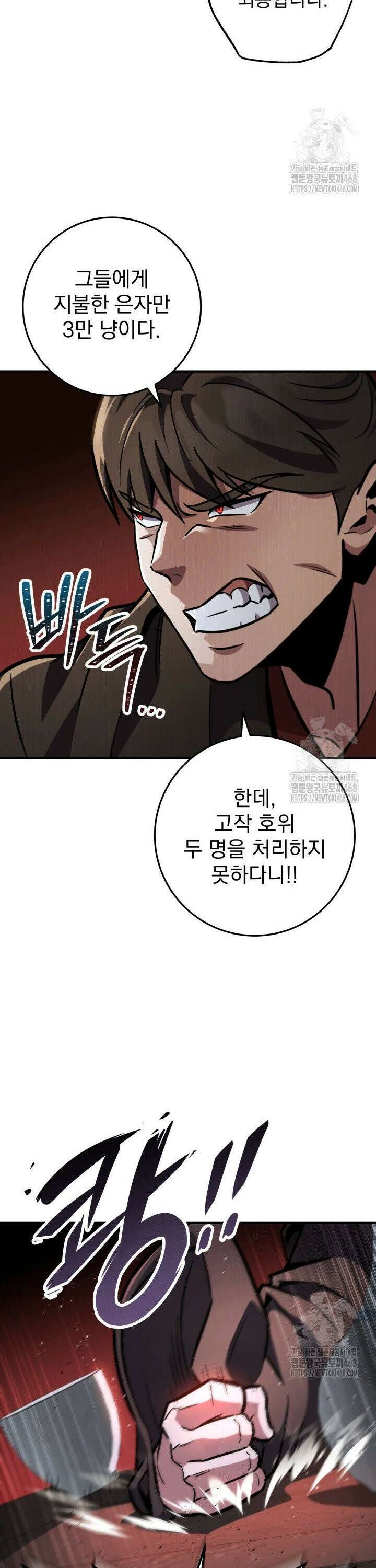 구천구검 - 110화 21