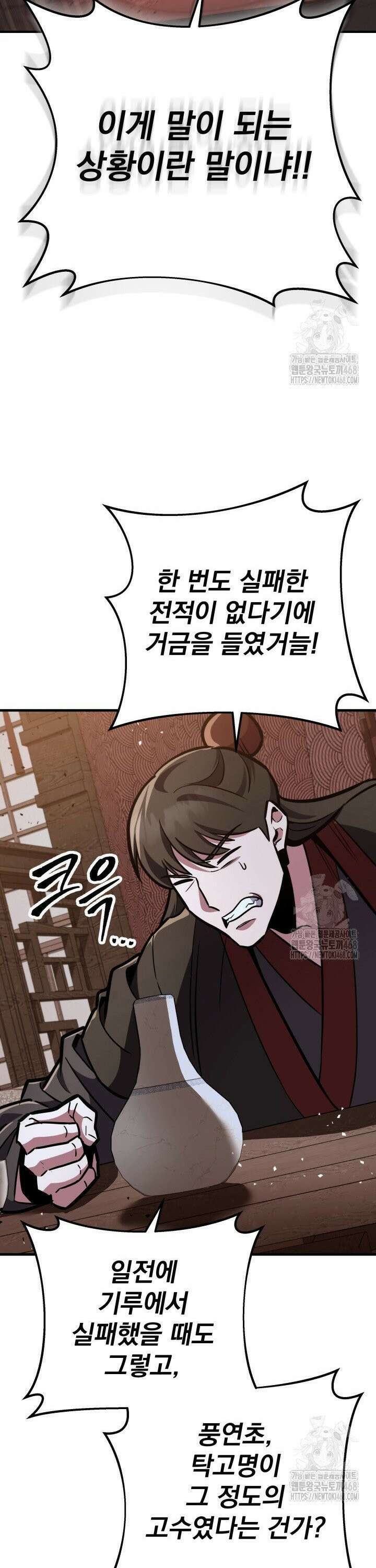 구천구검 - 110화 22