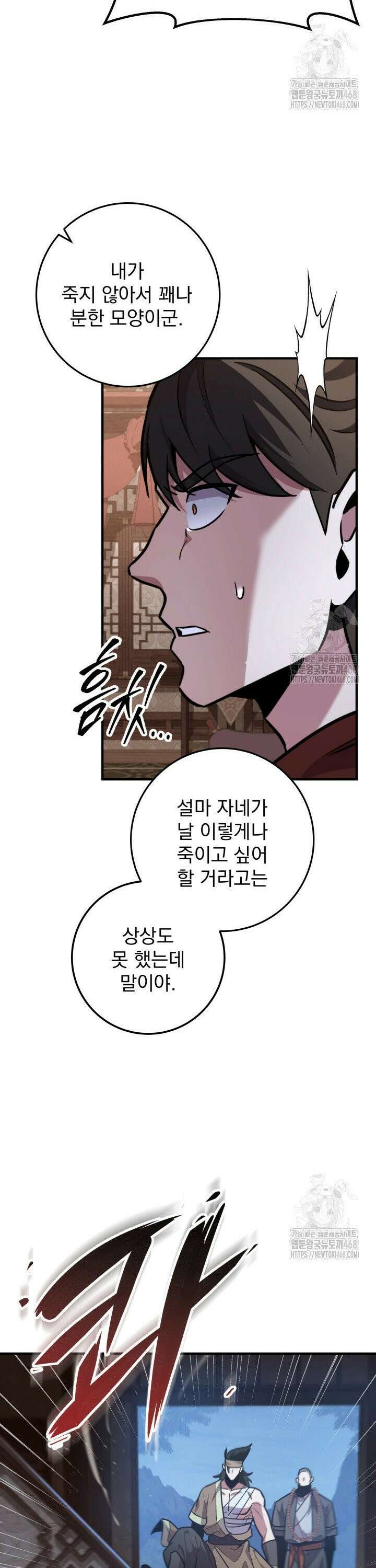 구천구검 - 110화 23