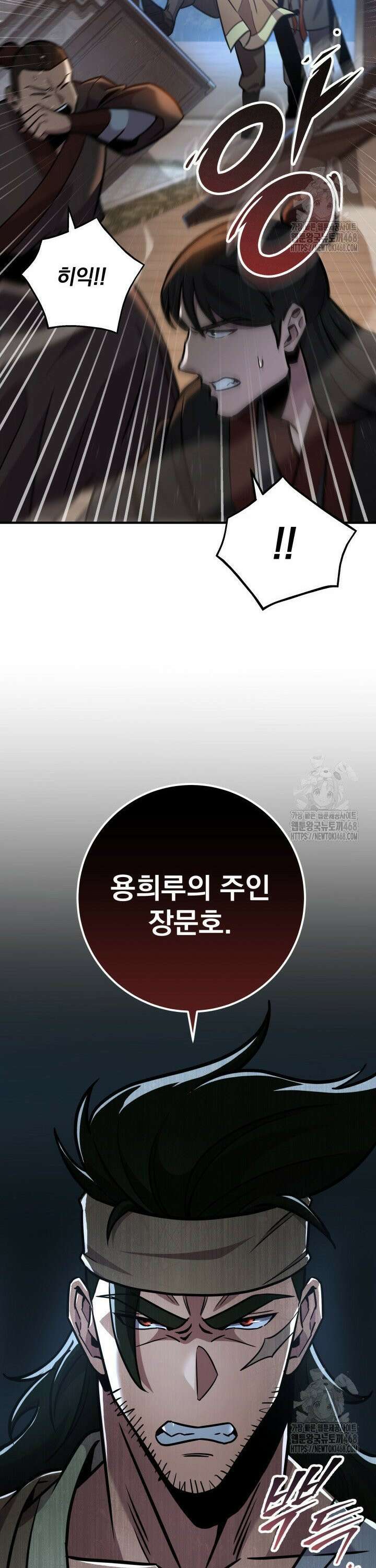 구천구검 - 110화 24