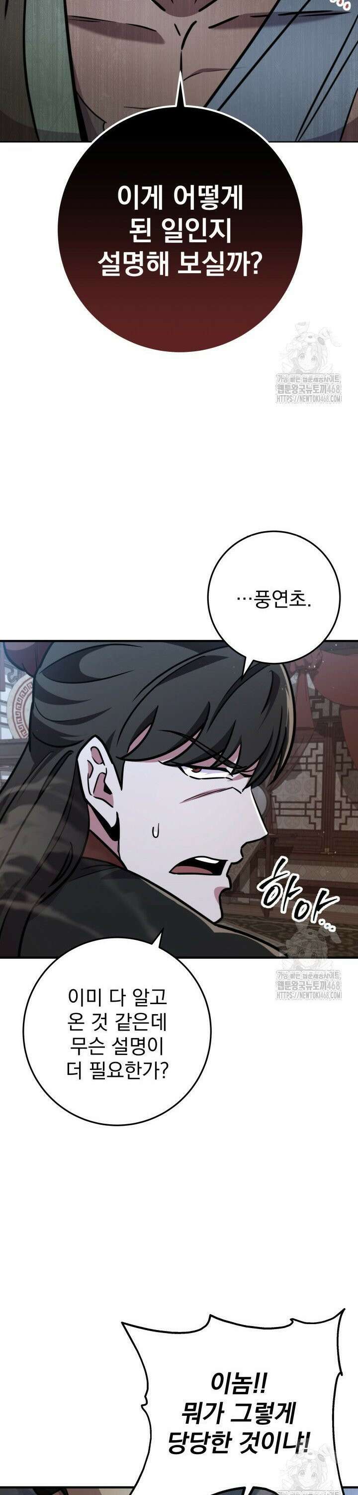 구천구검 - 110화 25