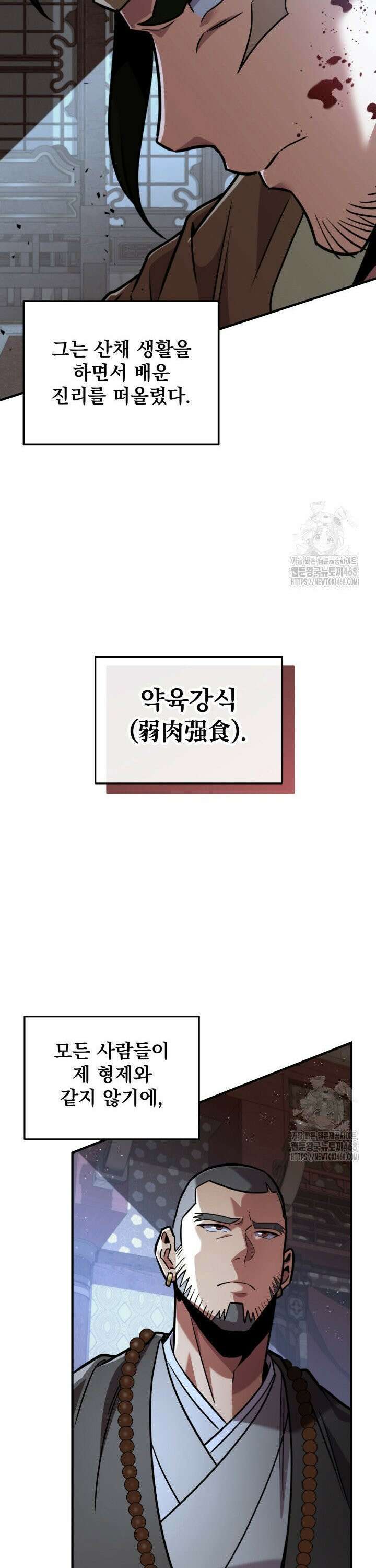 구천구검 - 110화 41