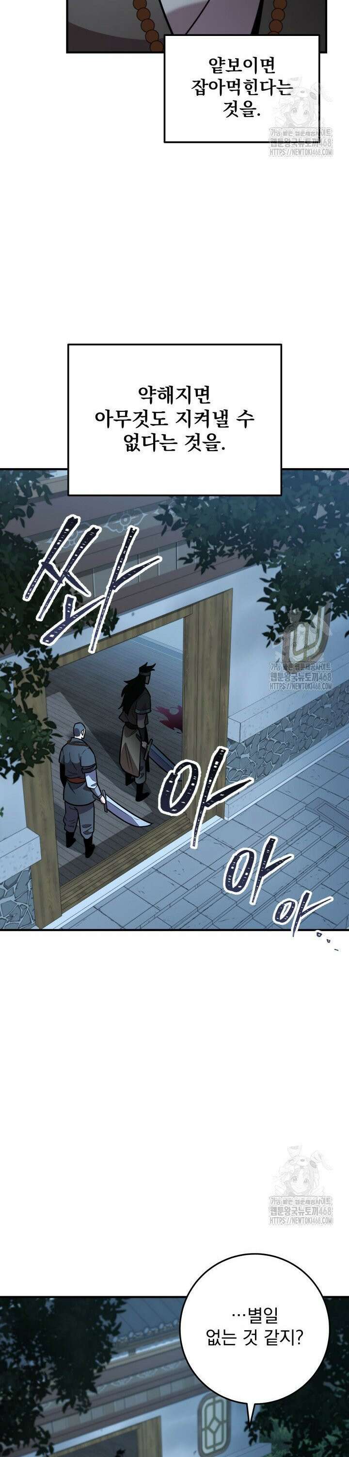 구천구검 - 110화 42