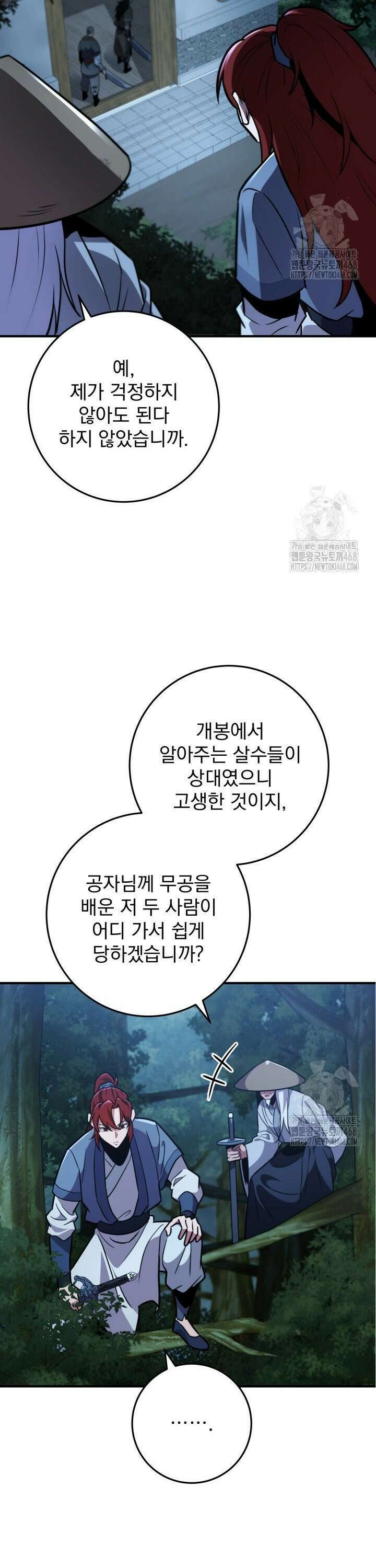 구천구검 - 110화 43