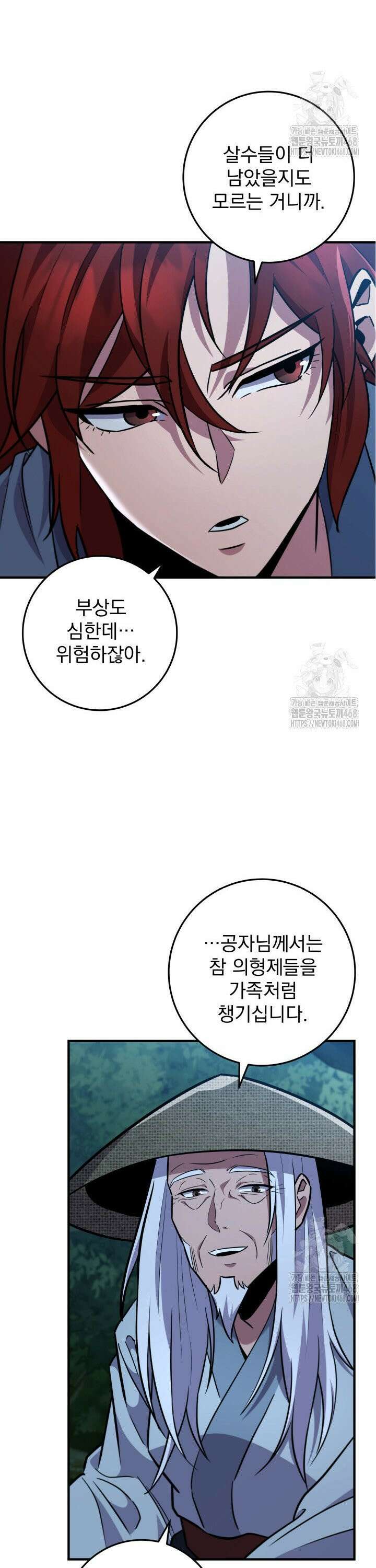 구천구검 - 110화 44