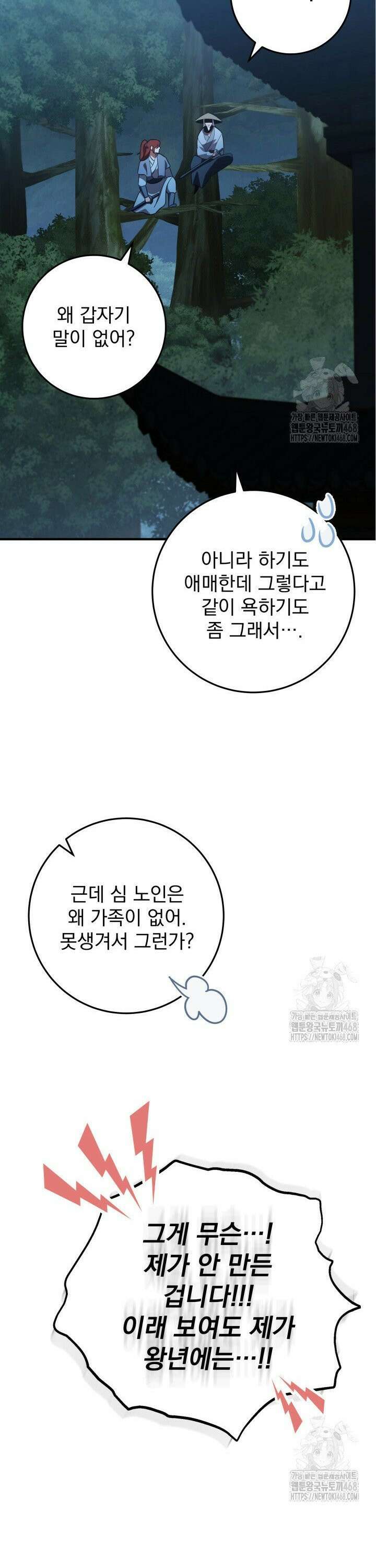 구천구검 - 110화 46
