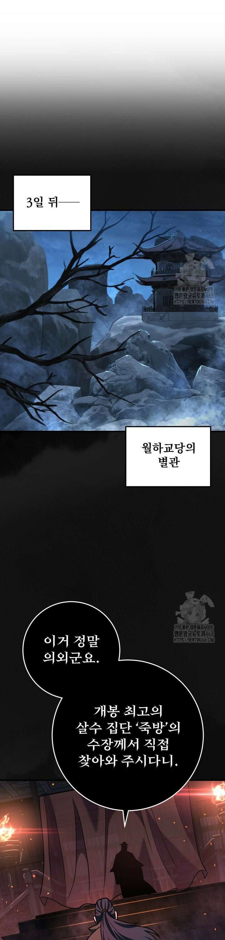 구천구검 - 110화 47